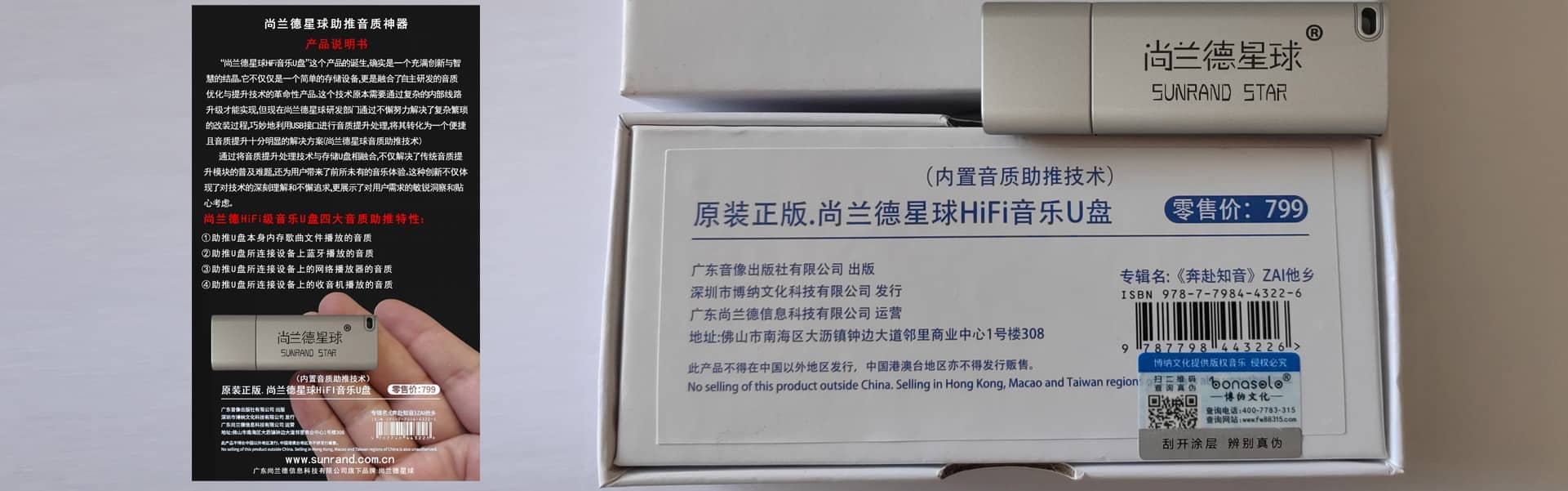 尚兰德助推音质神器业务图片
